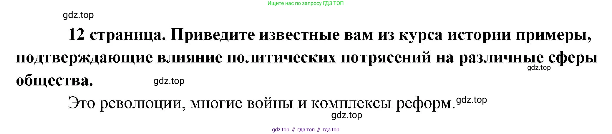 Обществознание, 8 класс Учебник, авторы: Боголюбов Леонид Наумович, Городецкая Наталия Ивановна, Иванова Людмила Фроловна, Лазебникова Анна Юрьевна, Рутковская Елена Лазаревна, Лобанов Илья Анатольевич, Французова Ольга Александровна, Зуев Василий Евгеньевич, Коланьков Александр Валерьевич, Бабенко Андрей Викторович, издательство Просвещение, Москва, 2023, зелёного цвета, страница 12, Решение (краткий ответ)