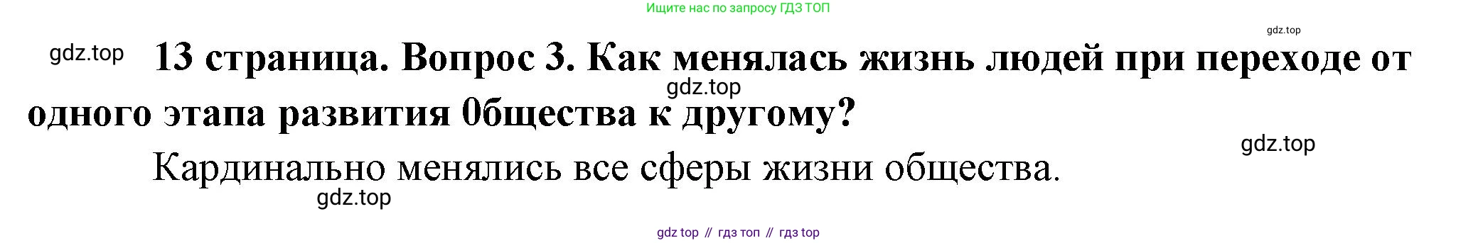 Обществознание, 8 класс Учебник, авторы: Боголюбов Леонид Наумович, Городецкая Наталия Ивановна, Иванова Людмила Фроловна, Лазебникова Анна Юрьевна, Рутковская Елена Лазаревна, Лобанов Илья Анатольевич, Французова Ольга Александровна, Зуев Василий Евгеньевич, Коланьков Александр Валерьевич, Бабенко Андрей Викторович, издательство Просвещение, Москва, 2023, зелёного цвета, страница 13, номер 3, Решение (краткий ответ)