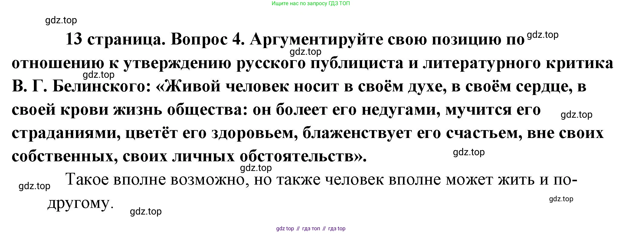 Обществознание, 8 класс Учебник, авторы: Боголюбов Леонид Наумович, Городецкая Наталия Ивановна, Иванова Людмила Фроловна, Лазебникова Анна Юрьевна, Рутковская Елена Лазаревна, Лобанов Илья Анатольевич, Французова Ольга Александровна, Зуев Василий Евгеньевич, Коланьков Александр Валерьевич, Бабенко Андрей Викторович, издательство Просвещение, Москва, 2023, зелёного цвета, страница 13, номер 4, Решение (краткий ответ)