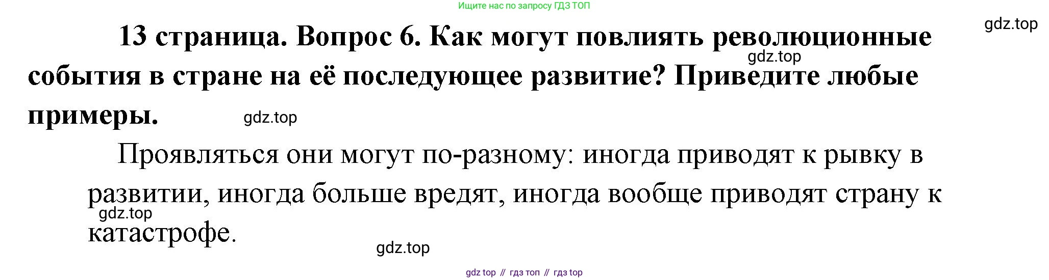 Обществознание, 8 класс Учебник, авторы: Боголюбов Леонид Наумович, Городецкая Наталия Ивановна, Иванова Людмила Фроловна, Лазебникова Анна Юрьевна, Рутковская Елена Лазаревна, Лобанов Илья Анатольевич, Французова Ольга Александровна, Зуев Василий Евгеньевич, Коланьков Александр Валерьевич, Бабенко Андрей Викторович, издательство Просвещение, Москва, 2023, зелёного цвета, страница 13, номер 6, Решение (краткий ответ)