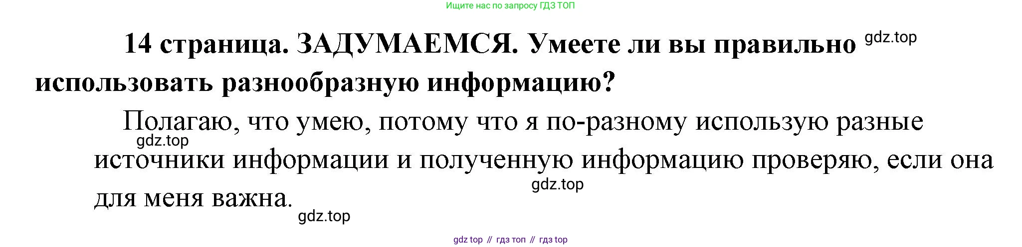 Обществознание, 8 класс Учебник, авторы: Боголюбов Леонид Наумович, Городецкая Наталия Ивановна, Иванова Людмила Фроловна, Лазебникова Анна Юрьевна, Рутковская Елена Лазаревна, Лобанов Илья Анатольевич, Французова Ольга Александровна, Зуев Василий Евгеньевич, Коланьков Александр Валерьевич, Бабенко Андрей Викторович, издательство Просвещение, Москва, 2023, зелёного цвета, страница 14, Решение (краткий ответ)