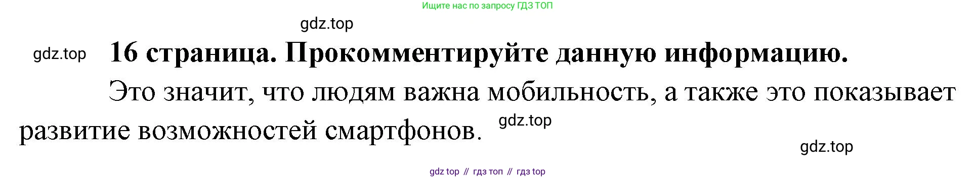 Обществознание, 8 класс Учебник, авторы: Боголюбов Леонид Наумович, Городецкая Наталия Ивановна, Иванова Людмила Фроловна, Лазебникова Анна Юрьевна, Рутковская Елена Лазаревна, Лобанов Илья Анатольевич, Французова Ольга Александровна, Зуев Василий Евгеньевич, Коланьков Александр Валерьевич, Бабенко Андрей Викторович, издательство Просвещение, Москва, 2023, зелёного цвета, страница 16, Решение (краткий ответ)