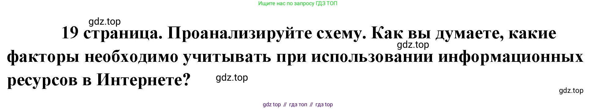 Обществознание, 8 класс Учебник, авторы: Боголюбов Леонид Наумович, Городецкая Наталия Ивановна, Иванова Людмила Фроловна, Лазебникова Анна Юрьевна, Рутковская Елена Лазаревна, Лобанов Илья Анатольевич, Французова Ольга Александровна, Зуев Василий Евгеньевич, Коланьков Александр Валерьевич, Бабенко Андрей Викторович, издательство Просвещение, Москва, 2023, зелёного цвета, страница 19, Решение (краткий ответ)
