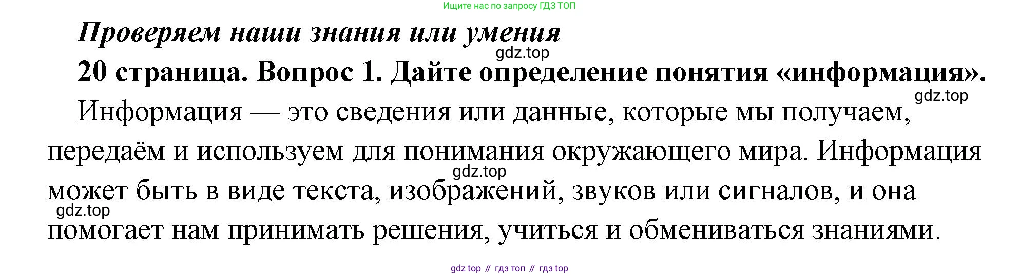 Обществознание, 8 класс Учебник, авторы: Боголюбов Леонид Наумович, Городецкая Наталия Ивановна, Иванова Людмила Фроловна, Лазебникова Анна Юрьевна, Рутковская Елена Лазаревна, Лобанов Илья Анатольевич, Французова Ольга Александровна, Зуев Василий Евгеньевич, Коланьков Александр Валерьевич, Бабенко Андрей Викторович, издательство Просвещение, Москва, 2023, зелёного цвета, страница 20, номер 1, Решение (краткий ответ)