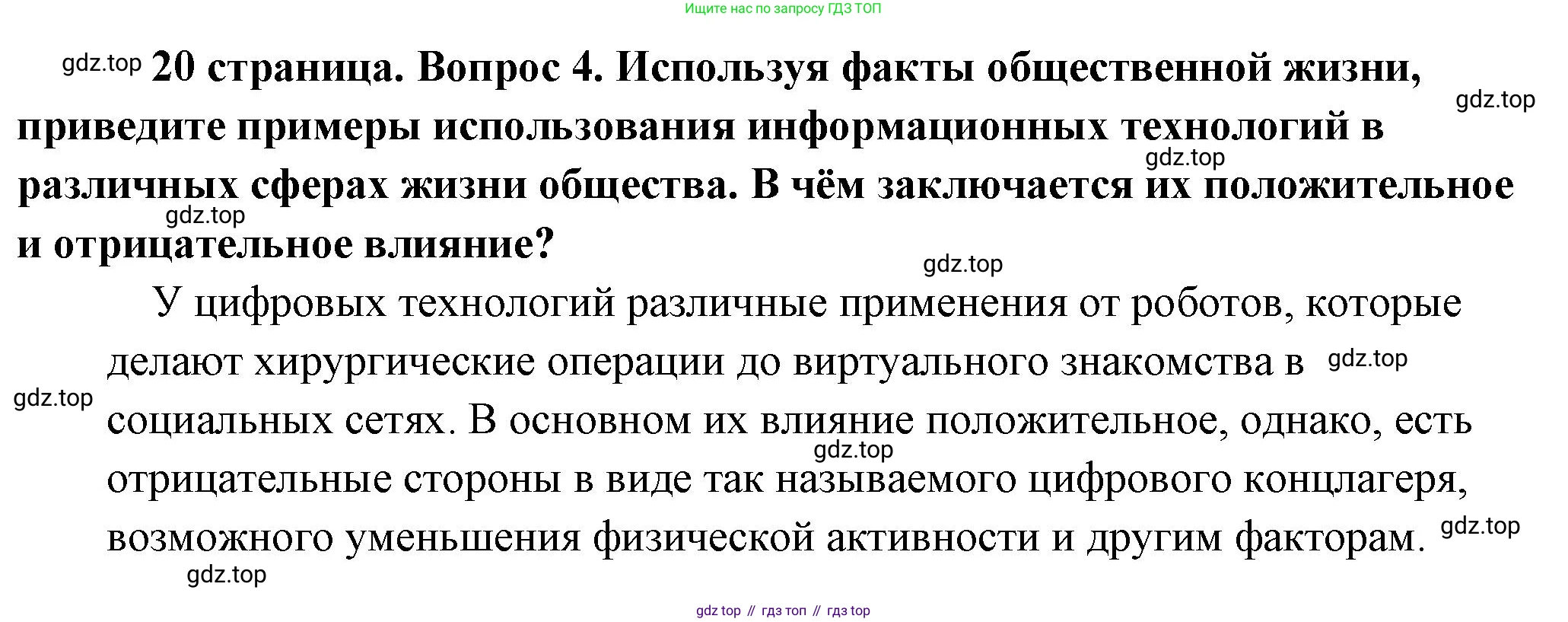 Обществознание, 8 класс Учебник, авторы: Боголюбов Леонид Наумович, Городецкая Наталия Ивановна, Иванова Людмила Фроловна, Лазебникова Анна Юрьевна, Рутковская Елена Лазаревна, Лобанов Илья Анатольевич, Французова Ольга Александровна, Зуев Василий Евгеньевич, Коланьков Александр Валерьевич, Бабенко Андрей Викторович, издательство Просвещение, Москва, 2023, зелёного цвета, страница 20, номер 4, Решение (краткий ответ)