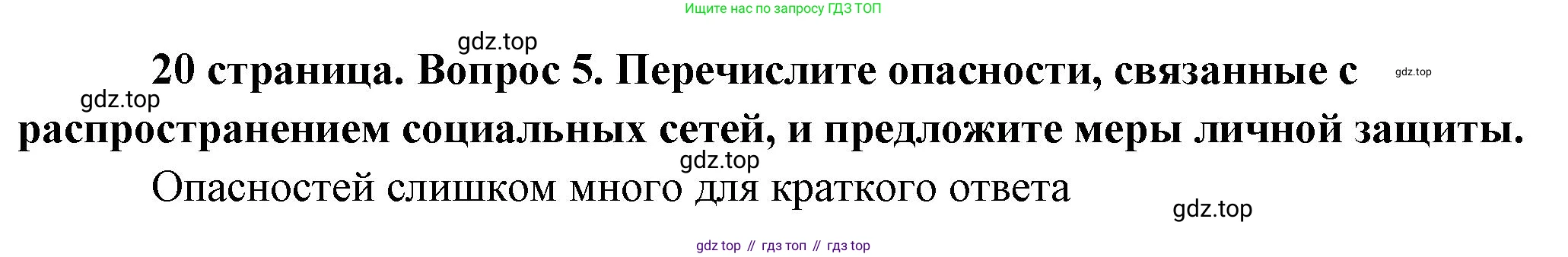 Обществознание, 8 класс Учебник, авторы: Боголюбов Леонид Наумович, Городецкая Наталия Ивановна, Иванова Людмила Фроловна, Лазебникова Анна Юрьевна, Рутковская Елена Лазаревна, Лобанов Илья Анатольевич, Французова Ольга Александровна, Зуев Василий Евгеньевич, Коланьков Александр Валерьевич, Бабенко Андрей Викторович, издательство Просвещение, Москва, 2023, зелёного цвета, страница 20, номер 5, Решение (краткий ответ)