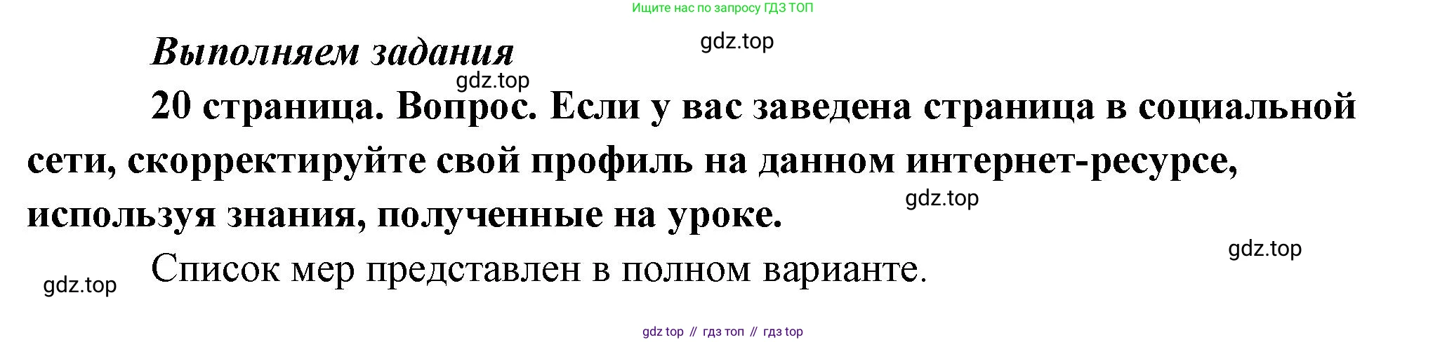 Обществознание, 8 класс Учебник, авторы: Боголюбов Леонид Наумович, Городецкая Наталия Ивановна, Иванова Людмила Фроловна, Лазебникова Анна Юрьевна, Рутковская Елена Лазаревна, Лобанов Илья Анатольевич, Французова Ольга Александровна, Зуев Василий Евгеньевич, Коланьков Александр Валерьевич, Бабенко Андрей Викторович, издательство Просвещение, Москва, 2023, зелёного цвета, страница 20, Решение (краткий ответ)