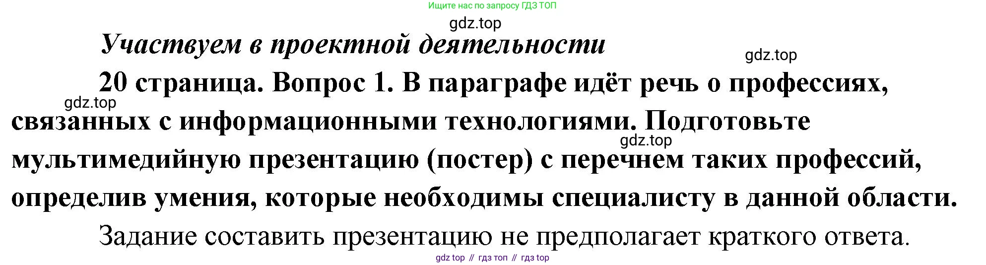 Обществознание, 8 класс Учебник, авторы: Боголюбов Леонид Наумович, Городецкая Наталия Ивановна, Иванова Людмила Фроловна, Лазебникова Анна Юрьевна, Рутковская Елена Лазаревна, Лобанов Илья Анатольевич, Французова Ольга Александровна, Зуев Василий Евгеньевич, Коланьков Александр Валерьевич, Бабенко Андрей Викторович, издательство Просвещение, Москва, 2023, зелёного цвета, страница 20, номер 1, Решение (краткий ответ)