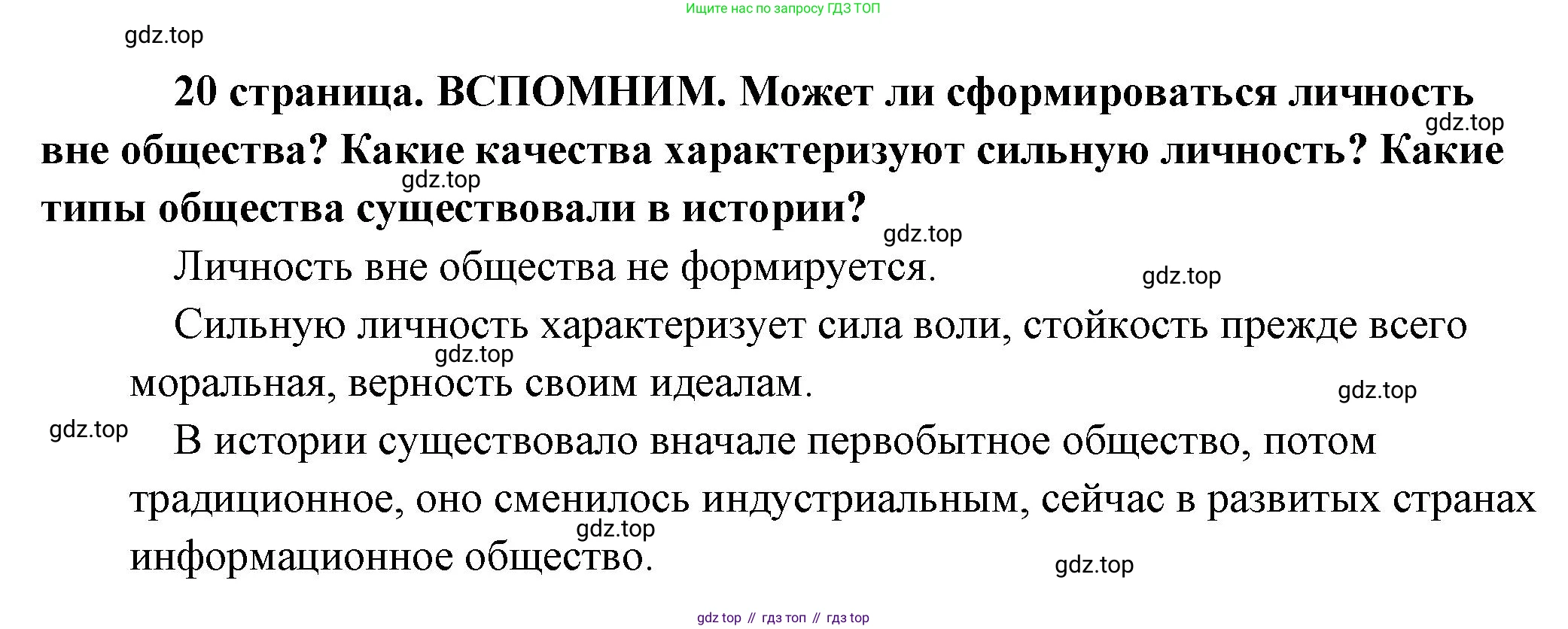 Обществознание, 8 класс Учебник, авторы: Боголюбов Леонид Наумович, Городецкая Наталия Ивановна, Иванова Людмила Фроловна, Лазебникова Анна Юрьевна, Рутковская Елена Лазаревна, Лобанов Илья Анатольевич, Французова Ольга Александровна, Зуев Василий Евгеньевич, Коланьков Александр Валерьевич, Бабенко Андрей Викторович, издательство Просвещение, Москва, 2023, зелёного цвета, страница 20, Решение (краткий ответ)