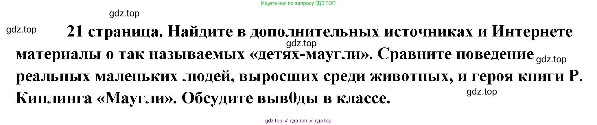 Обществознание, 8 класс Учебник, авторы: Боголюбов Леонид Наумович, Городецкая Наталия Ивановна, Иванова Людмила Фроловна, Лазебникова Анна Юрьевна, Рутковская Елена Лазаревна, Лобанов Илья Анатольевич, Французова Ольга Александровна, Зуев Василий Евгеньевич, Коланьков Александр Валерьевич, Бабенко Андрей Викторович, издательство Просвещение, Москва, 2023, зелёного цвета, страница 21, Решение (краткий ответ)
