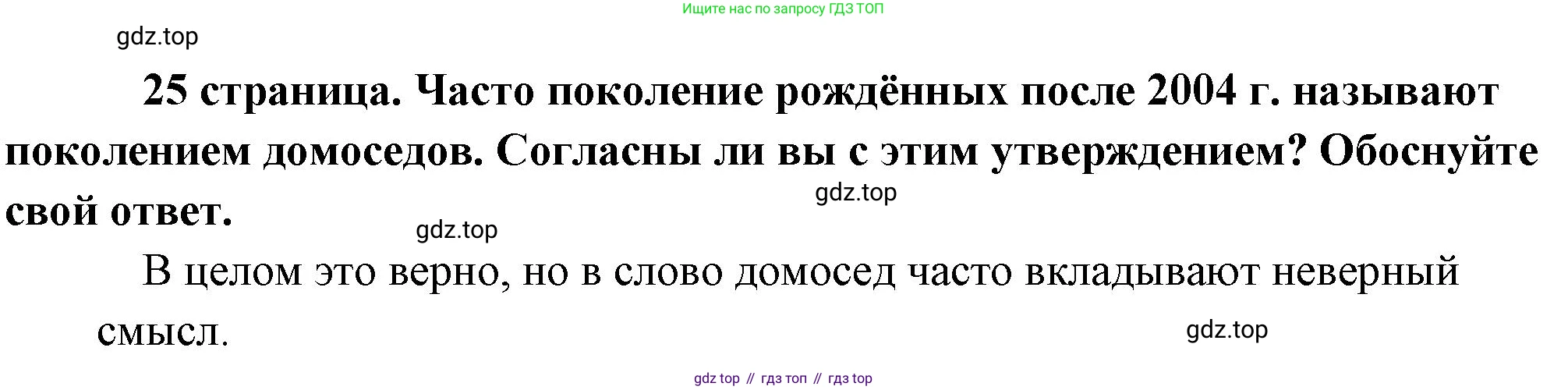 Обществознание, 8 класс Учебник, авторы: Боголюбов Леонид Наумович, Городецкая Наталия Ивановна, Иванова Людмила Фроловна, Лазебникова Анна Юрьевна, Рутковская Елена Лазаревна, Лобанов Илья Анатольевич, Французова Ольга Александровна, Зуев Василий Евгеньевич, Коланьков Александр Валерьевич, Бабенко Андрей Викторович, издательство Просвещение, Москва, 2023, зелёного цвета, страница 25, Решение (краткий ответ)