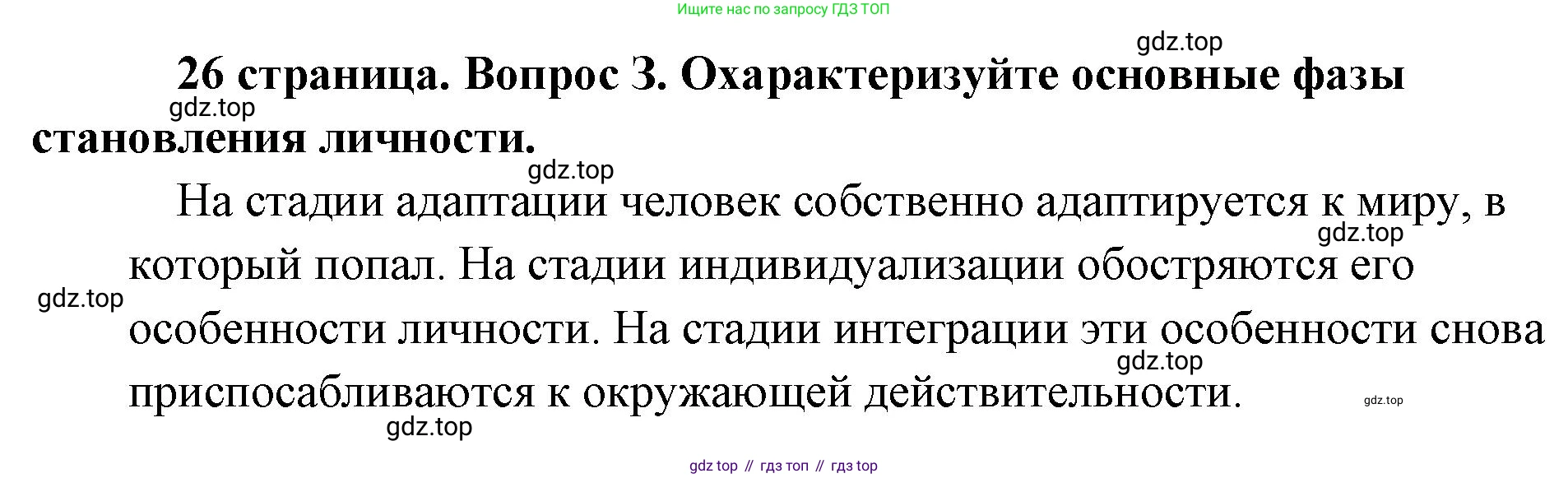 Обществознание, 8 класс Учебник, авторы: Боголюбов Леонид Наумович, Городецкая Наталия Ивановна, Иванова Людмила Фроловна, Лазебникова Анна Юрьевна, Рутковская Елена Лазаревна, Лобанов Илья Анатольевич, Французова Ольга Александровна, Зуев Василий Евгеньевич, Коланьков Александр Валерьевич, Бабенко Андрей Викторович, издательство Просвещение, Москва, 2023, зелёного цвета, страница 26, номер 3, Решение (краткий ответ)