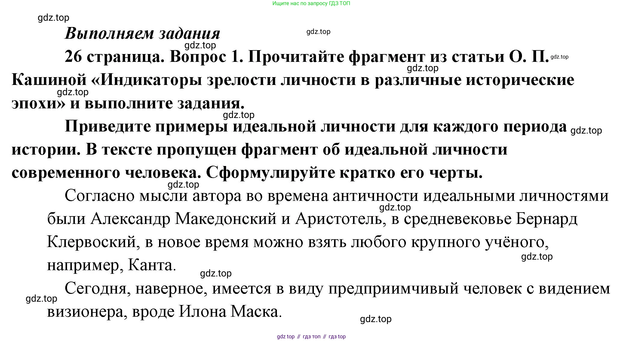Обществознание, 8 класс Учебник, авторы: Боголюбов Леонид Наумович, Городецкая Наталия Ивановна, Иванова Людмила Фроловна, Лазебникова Анна Юрьевна, Рутковская Елена Лазаревна, Лобанов Илья Анатольевич, Французова Ольга Александровна, Зуев Василий Евгеньевич, Коланьков Александр Валерьевич, Бабенко Андрей Викторович, издательство Просвещение, Москва, 2023, зелёного цвета, страница 26, номер 1, Решение (краткий ответ)