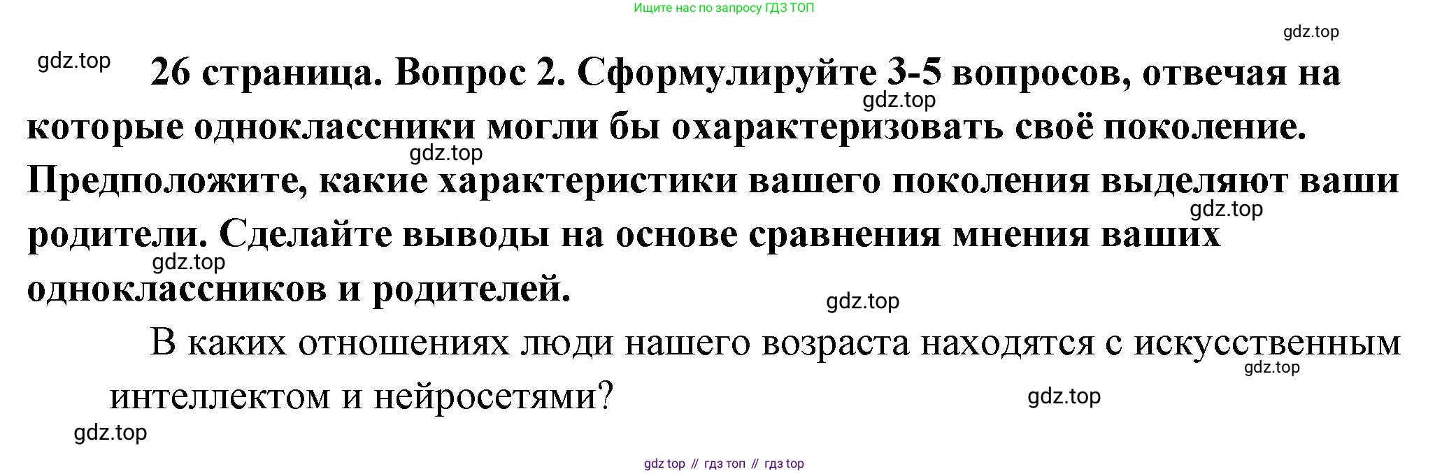 Обществознание, 8 класс Учебник, авторы: Боголюбов Леонид Наумович, Городецкая Наталия Ивановна, Иванова Людмила Фроловна, Лазебникова Анна Юрьевна, Рутковская Елена Лазаревна, Лобанов Илья Анатольевич, Французова Ольга Александровна, Зуев Василий Евгеньевич, Коланьков Александр Валерьевич, Бабенко Андрей Викторович, издательство Просвещение, Москва, 2023, зелёного цвета, страница 27, номер 2, Решение (краткий ответ)