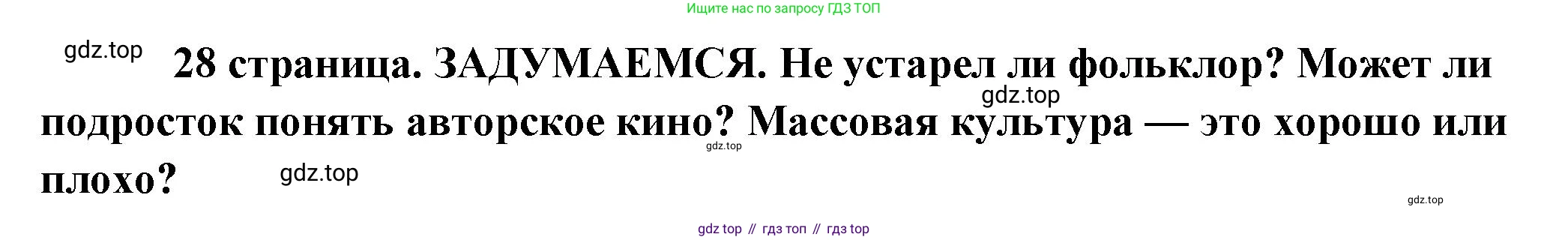 Обществознание, 8 класс Учебник, авторы: Боголюбов Леонид Наумович, Городецкая Наталия Ивановна, Иванова Людмила Фроловна, Лазебникова Анна Юрьевна, Рутковская Елена Лазаревна, Лобанов Илья Анатольевич, Французова Ольга Александровна, Зуев Василий Евгеньевич, Коланьков Александр Валерьевич, Бабенко Андрей Викторович, издательство Просвещение, Москва, 2023, зелёного цвета, страница 28, Решение (краткий ответ)