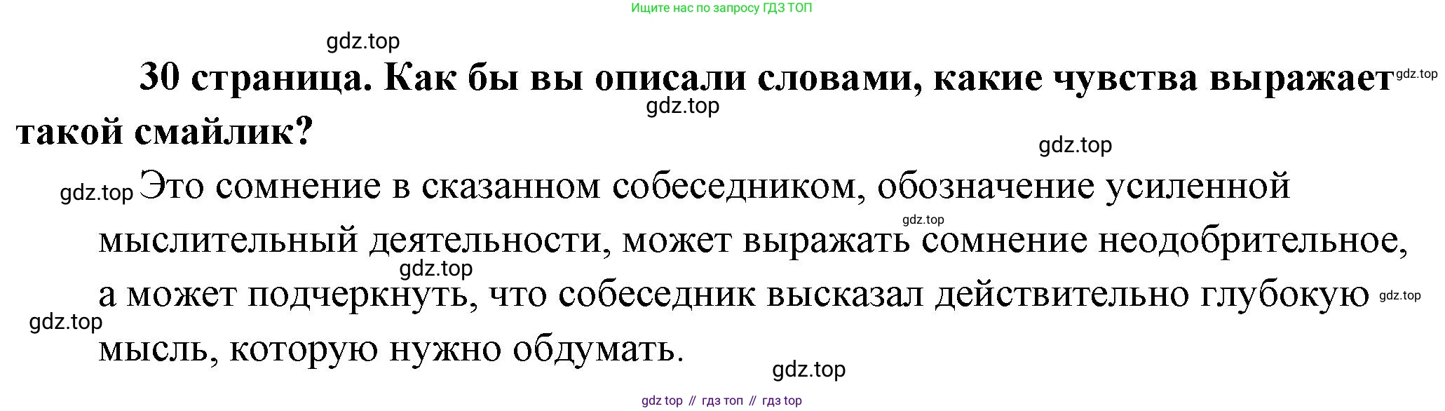 Обществознание, 8 класс Учебник, авторы: Боголюбов Леонид Наумович, Городецкая Наталия Ивановна, Иванова Людмила Фроловна, Лазебникова Анна Юрьевна, Рутковская Елена Лазаревна, Лобанов Илья Анатольевич, Французова Ольга Александровна, Зуев Василий Евгеньевич, Коланьков Александр Валерьевич, Бабенко Андрей Викторович, издательство Просвещение, Москва, 2023, зелёного цвета, страница 30, Решение (краткий ответ)