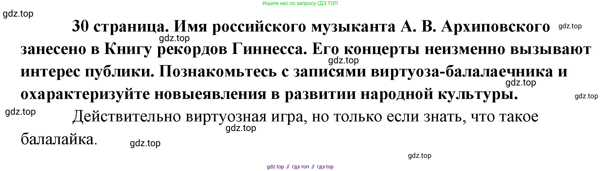 Обществознание, 8 класс Учебник, авторы: Боголюбов Леонид Наумович, Городецкая Наталия Ивановна, Иванова Людмила Фроловна, Лазебникова Анна Юрьевна, Рутковская Елена Лазаревна, Лобанов Илья Анатольевич, Французова Ольга Александровна, Зуев Василий Евгеньевич, Коланьков Александр Валерьевич, Бабенко Андрей Викторович, издательство Просвещение, Москва, 2023, зелёного цвета, страница 30, Решение (краткий ответ)