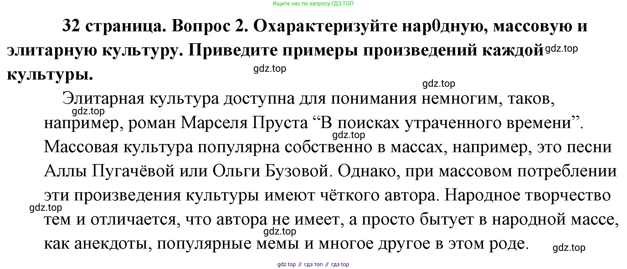 Обществознание, 8 класс Учебник, авторы: Боголюбов Леонид Наумович, Городецкая Наталия Ивановна, Иванова Людмила Фроловна, Лазебникова Анна Юрьевна, Рутковская Елена Лазаревна, Лобанов Илья Анатольевич, Французова Ольга Александровна, Зуев Василий Евгеньевич, Коланьков Александр Валерьевич, Бабенко Андрей Викторович, издательство Просвещение, Москва, 2023, зелёного цвета, страница 32, номер 2, Решение (краткий ответ)