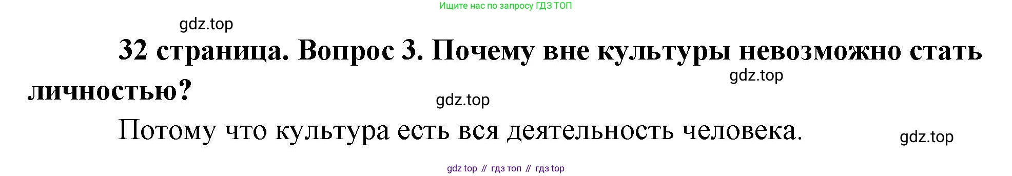 Обществознание, 8 класс Учебник, авторы: Боголюбов Леонид Наумович, Городецкая Наталия Ивановна, Иванова Людмила Фроловна, Лазебникова Анна Юрьевна, Рутковская Елена Лазаревна, Лобанов Илья Анатольевич, Французова Ольга Александровна, Зуев Василий Евгеньевич, Коланьков Александр Валерьевич, Бабенко Андрей Викторович, издательство Просвещение, Москва, 2023, зелёного цвета, страница 32, номер 3, Решение (краткий ответ)