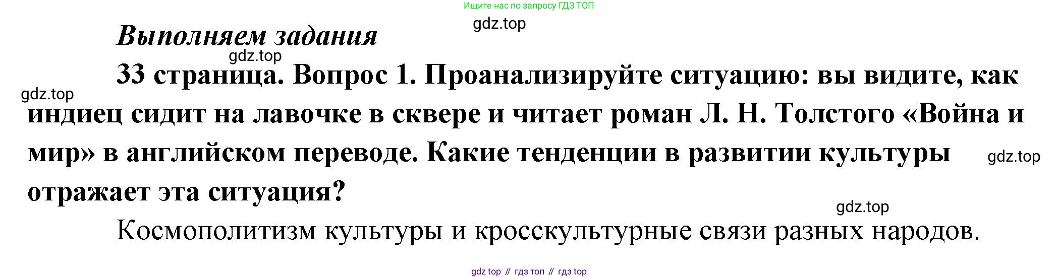 Обществознание, 8 класс Учебник, авторы: Боголюбов Леонид Наумович, Городецкая Наталия Ивановна, Иванова Людмила Фроловна, Лазебникова Анна Юрьевна, Рутковская Елена Лазаревна, Лобанов Илья Анатольевич, Французова Ольга Александровна, Зуев Василий Евгеньевич, Коланьков Александр Валерьевич, Бабенко Андрей Викторович, издательство Просвещение, Москва, 2023, зелёного цвета, страница 33, номер 1, Решение (краткий ответ)