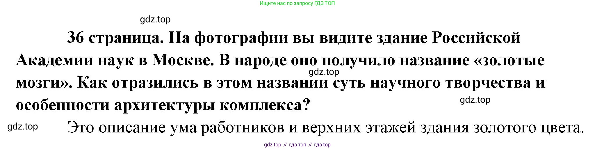 Обществознание, 8 класс Учебник, авторы: Боголюбов Леонид Наумович, Городецкая Наталия Ивановна, Иванова Людмила Фроловна, Лазебникова Анна Юрьевна, Рутковская Елена Лазаревна, Лобанов Илья Анатольевич, Французова Ольга Александровна, Зуев Василий Евгеньевич, Коланьков Александр Валерьевич, Бабенко Андрей Викторович, издательство Просвещение, Москва, 2023, зелёного цвета, страница 36, Решение (краткий ответ)