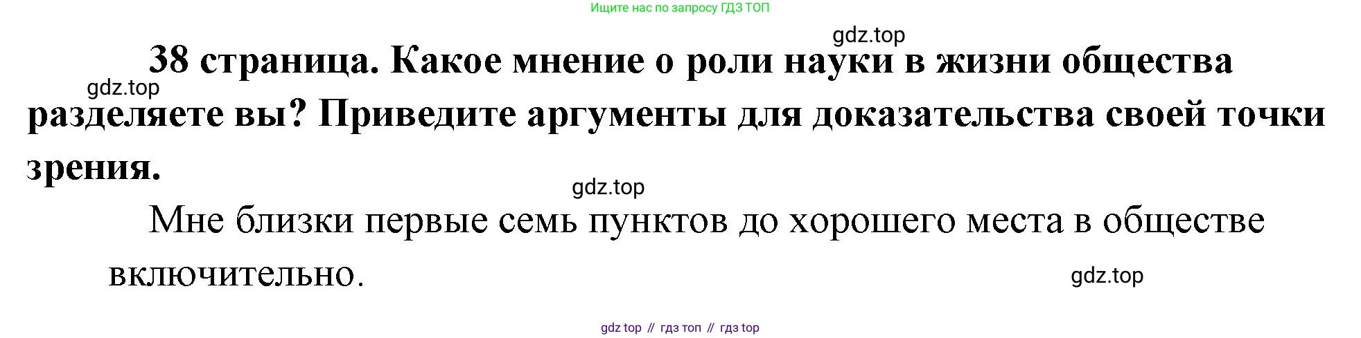 Обществознание, 8 класс Учебник, авторы: Боголюбов Леонид Наумович, Городецкая Наталия Ивановна, Иванова Людмила Фроловна, Лазебникова Анна Юрьевна, Рутковская Елена Лазаревна, Лобанов Илья Анатольевич, Французова Ольга Александровна, Зуев Василий Евгеньевич, Коланьков Александр Валерьевич, Бабенко Андрей Викторович, издательство Просвещение, Москва, 2023, зелёного цвета, страница 38, Решение (краткий ответ)
