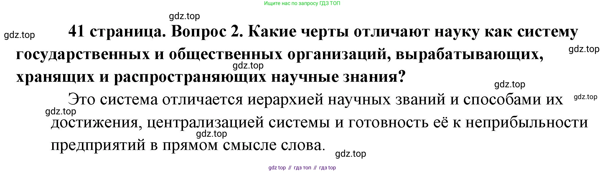 Обществознание, 8 класс Учебник, авторы: Боголюбов Леонид Наумович, Городецкая Наталия Ивановна, Иванова Людмила Фроловна, Лазебникова Анна Юрьевна, Рутковская Елена Лазаревна, Лобанов Илья Анатольевич, Французова Ольга Александровна, Зуев Василий Евгеньевич, Коланьков Александр Валерьевич, Бабенко Андрей Викторович, издательство Просвещение, Москва, 2023, зелёного цвета, страница 41, номер 2, Решение (краткий ответ)