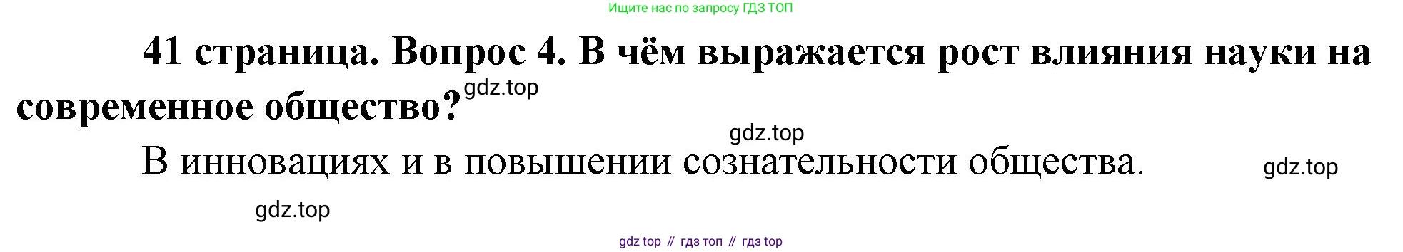Обществознание, 8 класс Учебник, авторы: Боголюбов Леонид Наумович, Городецкая Наталия Ивановна, Иванова Людмила Фроловна, Лазебникова Анна Юрьевна, Рутковская Елена Лазаревна, Лобанов Илья Анатольевич, Французова Ольга Александровна, Зуев Василий Евгеньевич, Коланьков Александр Валерьевич, Бабенко Андрей Викторович, издательство Просвещение, Москва, 2023, зелёного цвета, страница 41, номер 4, Решение (краткий ответ)