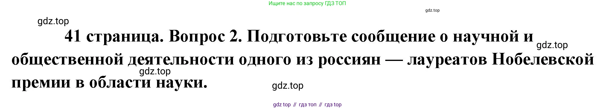 Обществознание, 8 класс Учебник, авторы: Боголюбов Леонид Наумович, Городецкая Наталия Ивановна, Иванова Людмила Фроловна, Лазебникова Анна Юрьевна, Рутковская Елена Лазаревна, Лобанов Илья Анатольевич, Французова Ольга Александровна, Зуев Василий Евгеньевич, Коланьков Александр Валерьевич, Бабенко Андрей Викторович, издательство Просвещение, Москва, 2023, зелёного цвета, страница 41, номер 2, Решение (краткий ответ)