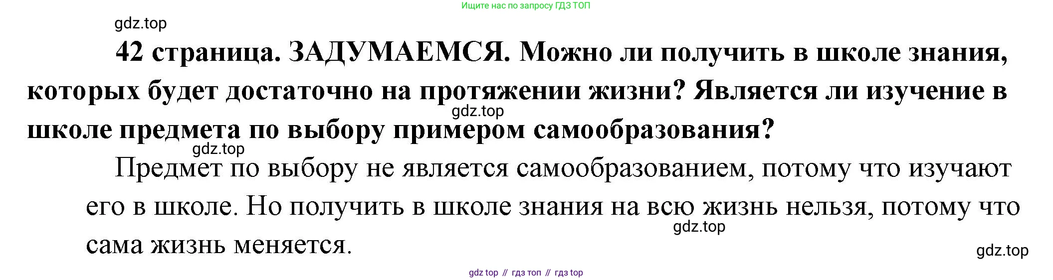 Обществознание, 8 класс Учебник, авторы: Боголюбов Леонид Наумович, Городецкая Наталия Ивановна, Иванова Людмила Фроловна, Лазебникова Анна Юрьевна, Рутковская Елена Лазаревна, Лобанов Илья Анатольевич, Французова Ольга Александровна, Зуев Василий Евгеньевич, Коланьков Александр Валерьевич, Бабенко Андрей Викторович, издательство Просвещение, Москва, 2023, зелёного цвета, страница 42, Решение (краткий ответ)