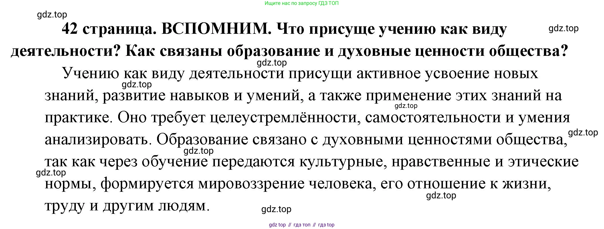 Обществознание, 8 класс Учебник, авторы: Боголюбов Леонид Наумович, Городецкая Наталия Ивановна, Иванова Людмила Фроловна, Лазебникова Анна Юрьевна, Рутковская Елена Лазаревна, Лобанов Илья Анатольевич, Французова Ольга Александровна, Зуев Василий Евгеньевич, Коланьков Александр Валерьевич, Бабенко Андрей Викторович, издательство Просвещение, Москва, 2023, зелёного цвета, страница 42, Решение (краткий ответ)