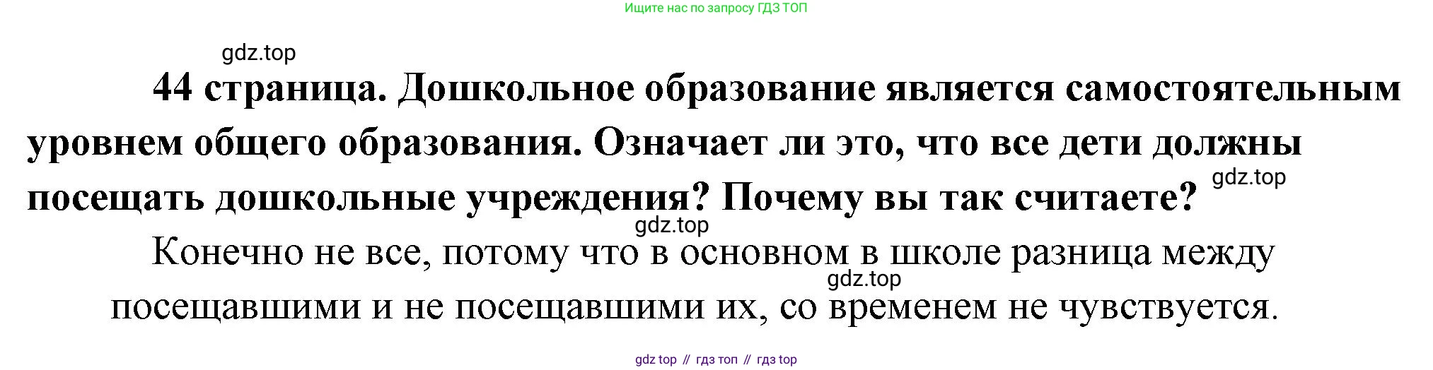 Обществознание, 8 класс Учебник, авторы: Боголюбов Леонид Наумович, Городецкая Наталия Ивановна, Иванова Людмила Фроловна, Лазебникова Анна Юрьевна, Рутковская Елена Лазаревна, Лобанов Илья Анатольевич, Французова Ольга Александровна, Зуев Василий Евгеньевич, Коланьков Александр Валерьевич, Бабенко Андрей Викторович, издательство Просвещение, Москва, 2023, зелёного цвета, страница 44, Решение (краткий ответ)