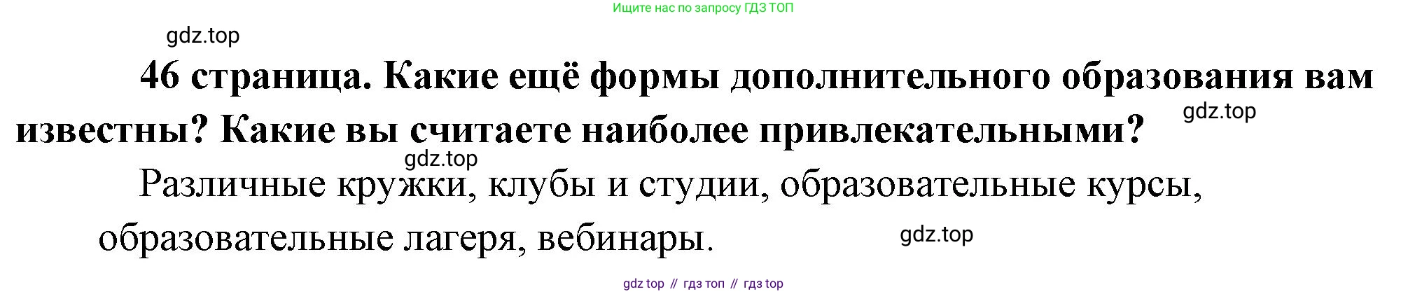 Обществознание, 8 класс Учебник, авторы: Боголюбов Леонид Наумович, Городецкая Наталия Ивановна, Иванова Людмила Фроловна, Лазебникова Анна Юрьевна, Рутковская Елена Лазаревна, Лобанов Илья Анатольевич, Французова Ольга Александровна, Зуев Василий Евгеньевич, Коланьков Александр Валерьевич, Бабенко Андрей Викторович, издательство Просвещение, Москва, 2023, зелёного цвета, страница 46, Решение (краткий ответ)