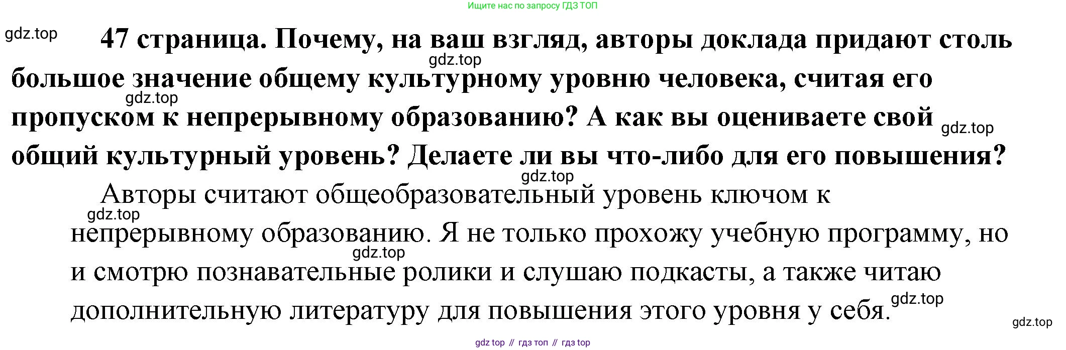 Обществознание, 8 класс Учебник, авторы: Боголюбов Леонид Наумович, Городецкая Наталия Ивановна, Иванова Людмила Фроловна, Лазебникова Анна Юрьевна, Рутковская Елена Лазаревна, Лобанов Илья Анатольевич, Французова Ольга Александровна, Зуев Василий Евгеньевич, Коланьков Александр Валерьевич, Бабенко Андрей Викторович, издательство Просвещение, Москва, 2023, зелёного цвета, страница 47, Решение (краткий ответ)