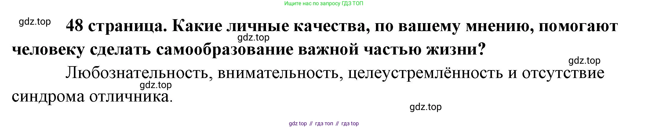 Обществознание, 8 класс Учебник, авторы: Боголюбов Леонид Наумович, Городецкая Наталия Ивановна, Иванова Людмила Фроловна, Лазебникова Анна Юрьевна, Рутковская Елена Лазаревна, Лобанов Илья Анатольевич, Французова Ольга Александровна, Зуев Василий Евгеньевич, Коланьков Александр Валерьевич, Бабенко Андрей Викторович, издательство Просвещение, Москва, 2023, зелёного цвета, страница 48, Решение (краткий ответ)