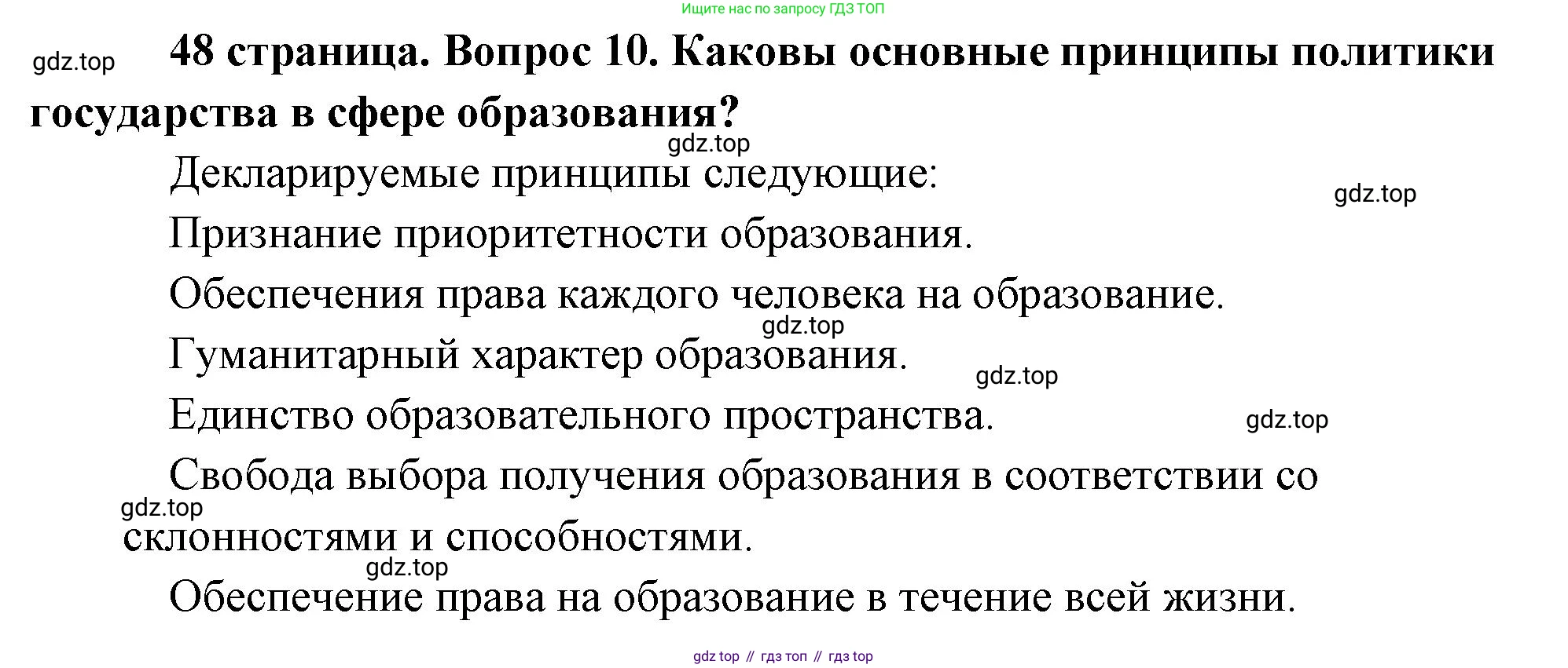 Обществознание, 8 класс Учебник, авторы: Боголюбов Леонид Наумович, Городецкая Наталия Ивановна, Иванова Людмила Фроловна, Лазебникова Анна Юрьевна, Рутковская Елена Лазаревна, Лобанов Илья Анатольевич, Французова Ольга Александровна, Зуев Василий Евгеньевич, Коланьков Александр Валерьевич, Бабенко Андрей Викторович, издательство Просвещение, Москва, 2023, зелёного цвета, страница 49, номер 10, Решение (краткий ответ)
