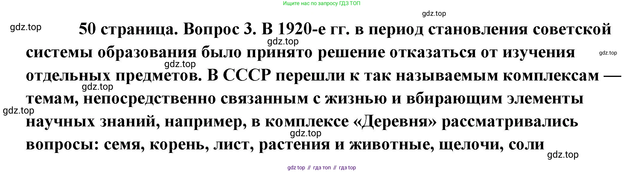Обществознание, 8 класс Учебник, авторы: Боголюбов Леонид Наумович, Городецкая Наталия Ивановна, Иванова Людмила Фроловна, Лазебникова Анна Юрьевна, Рутковская Елена Лазаревна, Лобанов Илья Анатольевич, Французова Ольга Александровна, Зуев Василий Евгеньевич, Коланьков Александр Валерьевич, Бабенко Андрей Викторович, издательство Просвещение, Москва, 2023, зелёного цвета, страница 50, номер 3, Решение (краткий ответ)