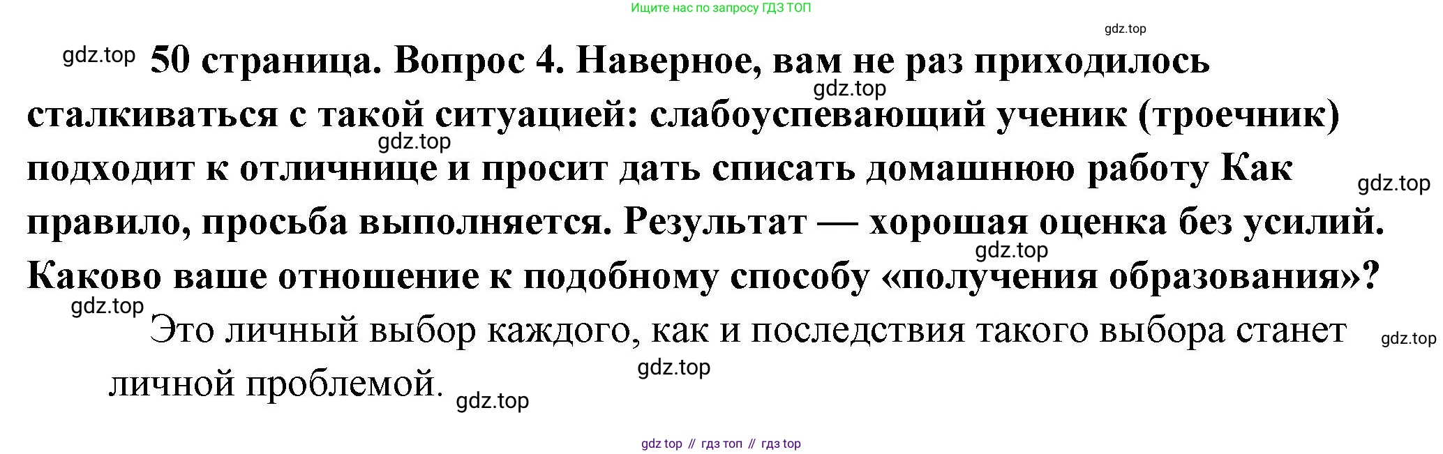 Обществознание, 8 класс Учебник, авторы: Боголюбов Леонид Наумович, Городецкая Наталия Ивановна, Иванова Людмила Фроловна, Лазебникова Анна Юрьевна, Рутковская Елена Лазаревна, Лобанов Илья Анатольевич, Французова Ольга Александровна, Зуев Василий Евгеньевич, Коланьков Александр Валерьевич, Бабенко Андрей Викторович, издательство Просвещение, Москва, 2023, зелёного цвета, страница 50, номер 4, Решение (краткий ответ)