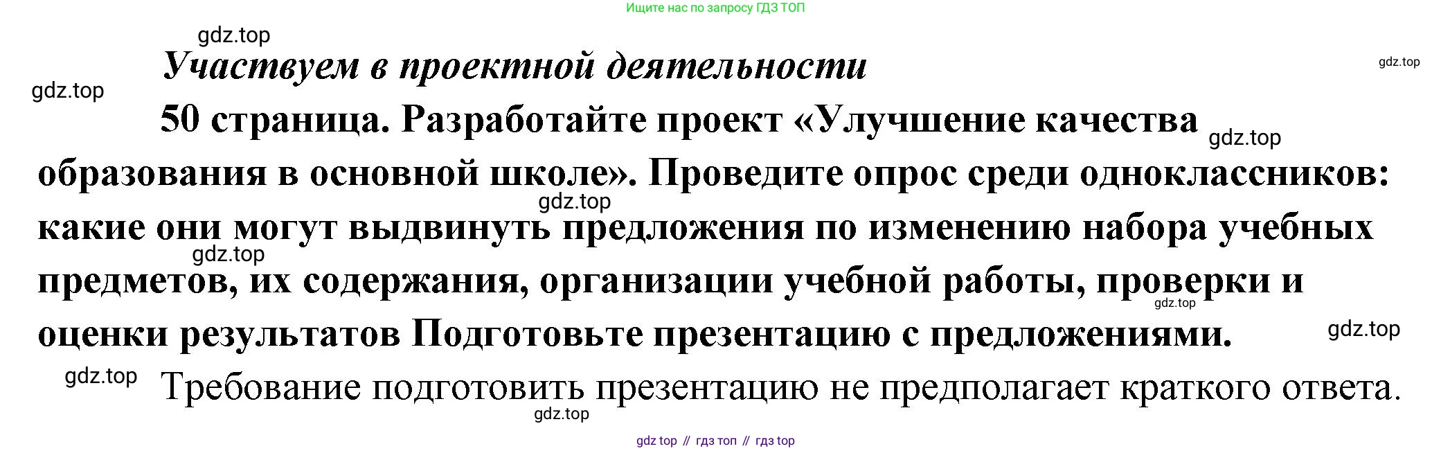 Обществознание, 8 класс Учебник, авторы: Боголюбов Леонид Наумович, Городецкая Наталия Ивановна, Иванова Людмила Фроловна, Лазебникова Анна Юрьевна, Рутковская Елена Лазаревна, Лобанов Илья Анатольевич, Французова Ольга Александровна, Зуев Василий Евгеньевич, Коланьков Александр Валерьевич, Бабенко Андрей Викторович, издательство Просвещение, Москва, 2023, зелёного цвета, страница 50, Решение (краткий ответ)