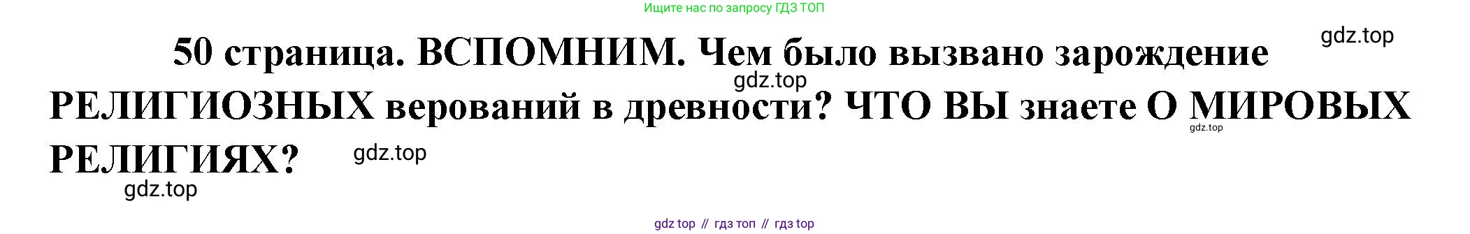 Обществознание, 8 класс Учебник, авторы: Боголюбов Леонид Наумович, Городецкая Наталия Ивановна, Иванова Людмила Фроловна, Лазебникова Анна Юрьевна, Рутковская Елена Лазаревна, Лобанов Илья Анатольевич, Французова Ольга Александровна, Зуев Василий Евгеньевич, Коланьков Александр Валерьевич, Бабенко Андрей Викторович, издательство Просвещение, Москва, 2023, зелёного цвета, страница 50, Решение (краткий ответ)