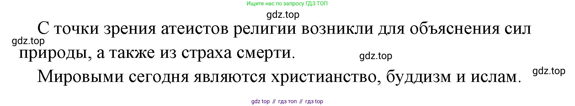 Обществознание, 8 класс Учебник, авторы: Боголюбов Леонид Наумович, Городецкая Наталия Ивановна, Иванова Людмила Фроловна, Лазебникова Анна Юрьевна, Рутковская Елена Лазаревна, Лобанов Илья Анатольевич, Французова Ольга Александровна, Зуев Василий Евгеньевич, Коланьков Александр Валерьевич, Бабенко Андрей Викторович, издательство Просвещение, Москва, 2023, зелёного цвета, страница 50, Решение (краткий ответ) (продолжение 2)