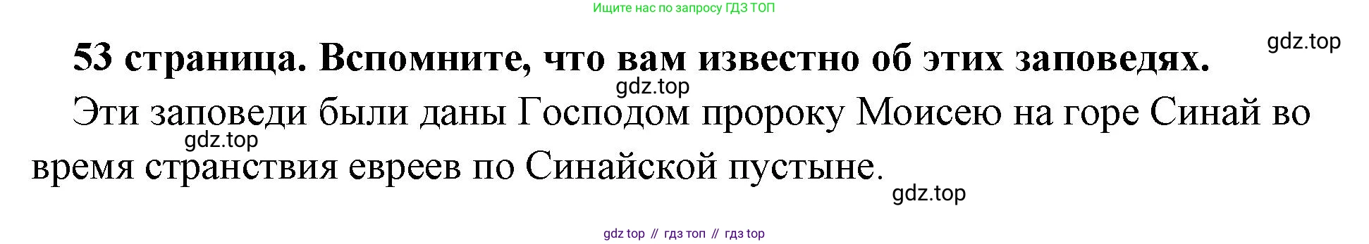Обществознание, 8 класс Учебник, авторы: Боголюбов Леонид Наумович, Городецкая Наталия Ивановна, Иванова Людмила Фроловна, Лазебникова Анна Юрьевна, Рутковская Елена Лазаревна, Лобанов Илья Анатольевич, Французова Ольга Александровна, Зуев Василий Евгеньевич, Коланьков Александр Валерьевич, Бабенко Андрей Викторович, издательство Просвещение, Москва, 2023, зелёного цвета, страница 53, Решение (краткий ответ)