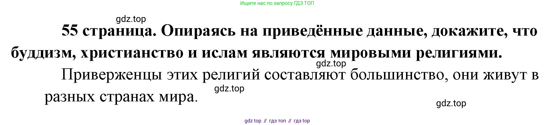 Обществознание, 8 класс Учебник, авторы: Боголюбов Леонид Наумович, Городецкая Наталия Ивановна, Иванова Людмила Фроловна, Лазебникова Анна Юрьевна, Рутковская Елена Лазаревна, Лобанов Илья Анатольевич, Французова Ольга Александровна, Зуев Василий Евгеньевич, Коланьков Александр Валерьевич, Бабенко Андрей Викторович, издательство Просвещение, Москва, 2023, зелёного цвета, страница 55, Решение (краткий ответ)