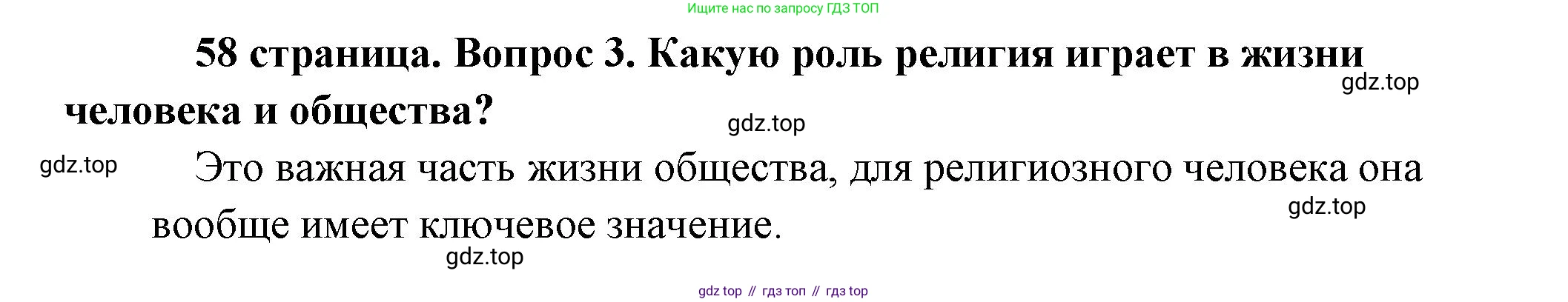 Обществознание, 8 класс Учебник, авторы: Боголюбов Леонид Наумович, Городецкая Наталия Ивановна, Иванова Людмила Фроловна, Лазебникова Анна Юрьевна, Рутковская Елена Лазаревна, Лобанов Илья Анатольевич, Французова Ольга Александровна, Зуев Василий Евгеньевич, Коланьков Александр Валерьевич, Бабенко Андрей Викторович, издательство Просвещение, Москва, 2023, зелёного цвета, страница 58, номер 3, Решение (краткий ответ)