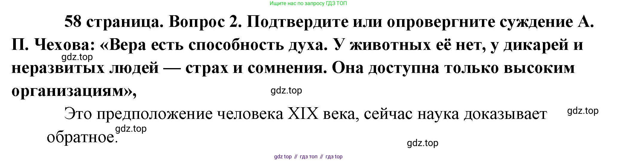 Обществознание, 8 класс Учебник, авторы: Боголюбов Леонид Наумович, Городецкая Наталия Ивановна, Иванова Людмила Фроловна, Лазебникова Анна Юрьевна, Рутковская Елена Лазаревна, Лобанов Илья Анатольевич, Французова Ольга Александровна, Зуев Василий Евгеньевич, Коланьков Александр Валерьевич, Бабенко Андрей Викторович, издательство Просвещение, Москва, 2023, зелёного цвета, страница 58, номер 2, Решение (краткий ответ)