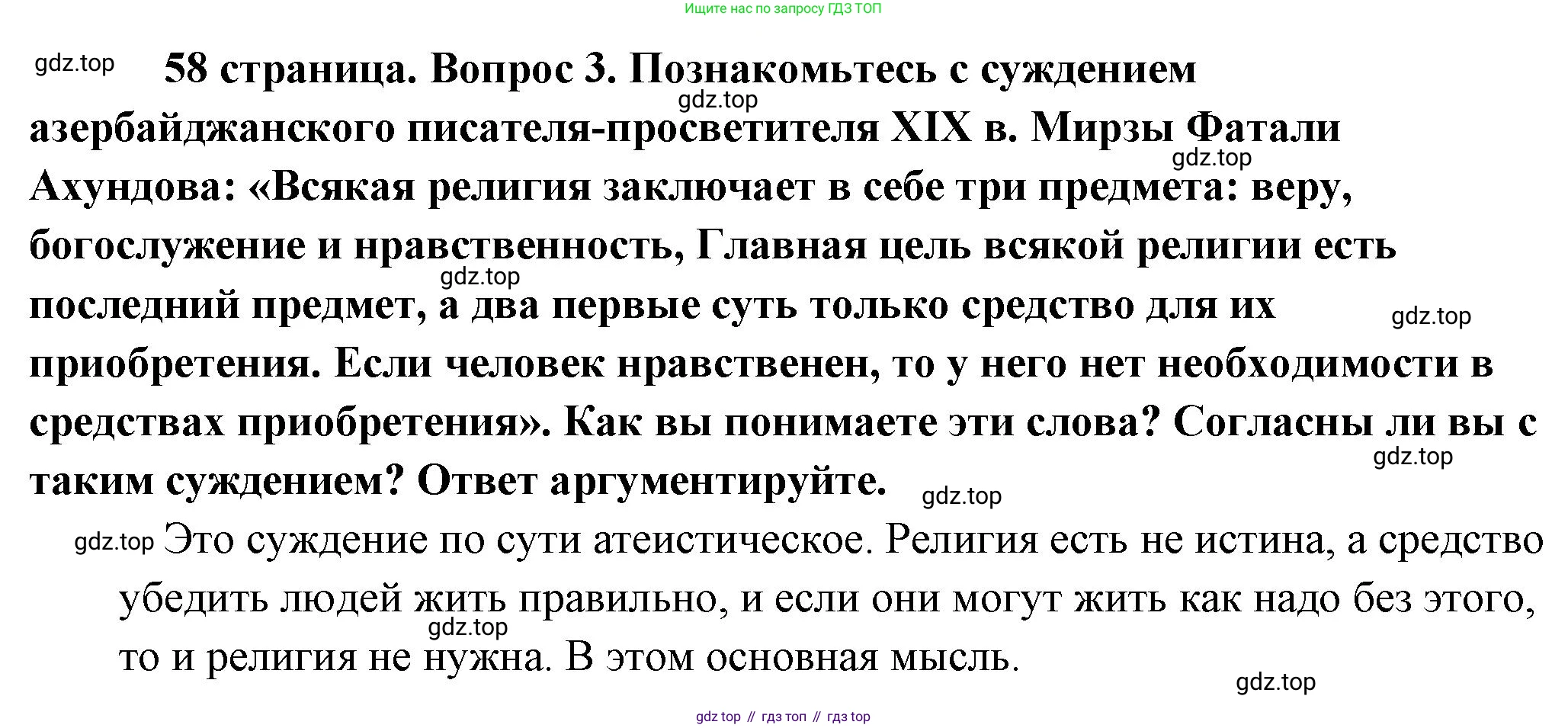 Обществознание, 8 класс Учебник, авторы: Боголюбов Леонид Наумович, Городецкая Наталия Ивановна, Иванова Людмила Фроловна, Лазебникова Анна Юрьевна, Рутковская Елена Лазаревна, Лобанов Илья Анатольевич, Французова Ольга Александровна, Зуев Василий Евгеньевич, Коланьков Александр Валерьевич, Бабенко Андрей Викторович, издательство Просвещение, Москва, 2023, зелёного цвета, страница 58, номер 3, Решение (краткий ответ)