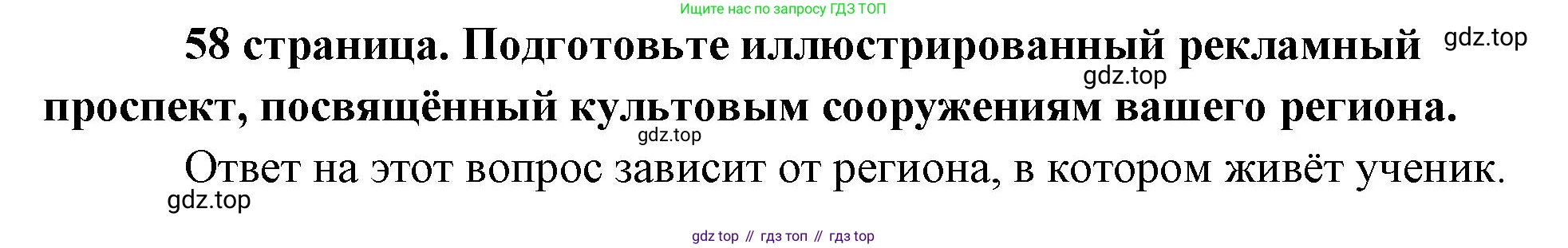 Обществознание, 8 класс Учебник, авторы: Боголюбов Леонид Наумович, Городецкая Наталия Ивановна, Иванова Людмила Фроловна, Лазебникова Анна Юрьевна, Рутковская Елена Лазаревна, Лобанов Илья Анатольевич, Французова Ольга Александровна, Зуев Василий Евгеньевич, Коланьков Александр Валерьевич, Бабенко Андрей Викторович, издательство Просвещение, Москва, 2023, зелёного цвета, страница 58, Решение (краткий ответ)