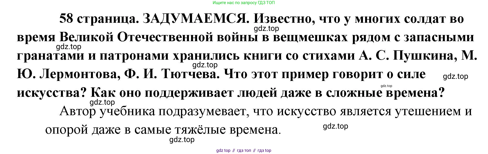 Обществознание, 8 класс Учебник, авторы: Боголюбов Леонид Наумович, Городецкая Наталия Ивановна, Иванова Людмила Фроловна, Лазебникова Анна Юрьевна, Рутковская Елена Лазаревна, Лобанов Илья Анатольевич, Французова Ольга Александровна, Зуев Василий Евгеньевич, Коланьков Александр Валерьевич, Бабенко Андрей Викторович, издательство Просвещение, Москва, 2023, зелёного цвета, страница 58, Решение (краткий ответ)