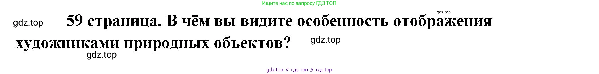Обществознание, 8 класс Учебник, авторы: Боголюбов Леонид Наумович, Городецкая Наталия Ивановна, Иванова Людмила Фроловна, Лазебникова Анна Юрьевна, Рутковская Елена Лазаревна, Лобанов Илья Анатольевич, Французова Ольга Александровна, Зуев Василий Евгеньевич, Коланьков Александр Валерьевич, Бабенко Андрей Викторович, издательство Просвещение, Москва, 2023, зелёного цвета, страница 59, Решение (краткий ответ)