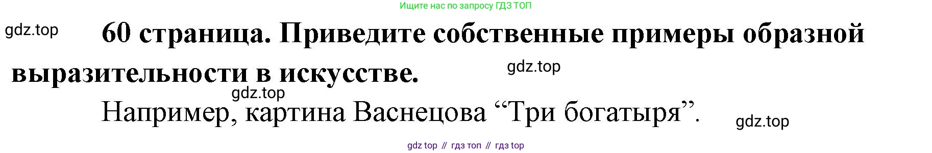 Обществознание, 8 класс Учебник, авторы: Боголюбов Леонид Наумович, Городецкая Наталия Ивановна, Иванова Людмила Фроловна, Лазебникова Анна Юрьевна, Рутковская Елена Лазаревна, Лобанов Илья Анатольевич, Французова Ольга Александровна, Зуев Василий Евгеньевич, Коланьков Александр Валерьевич, Бабенко Андрей Викторович, издательство Просвещение, Москва, 2023, зелёного цвета, страница 60, Решение (краткий ответ)